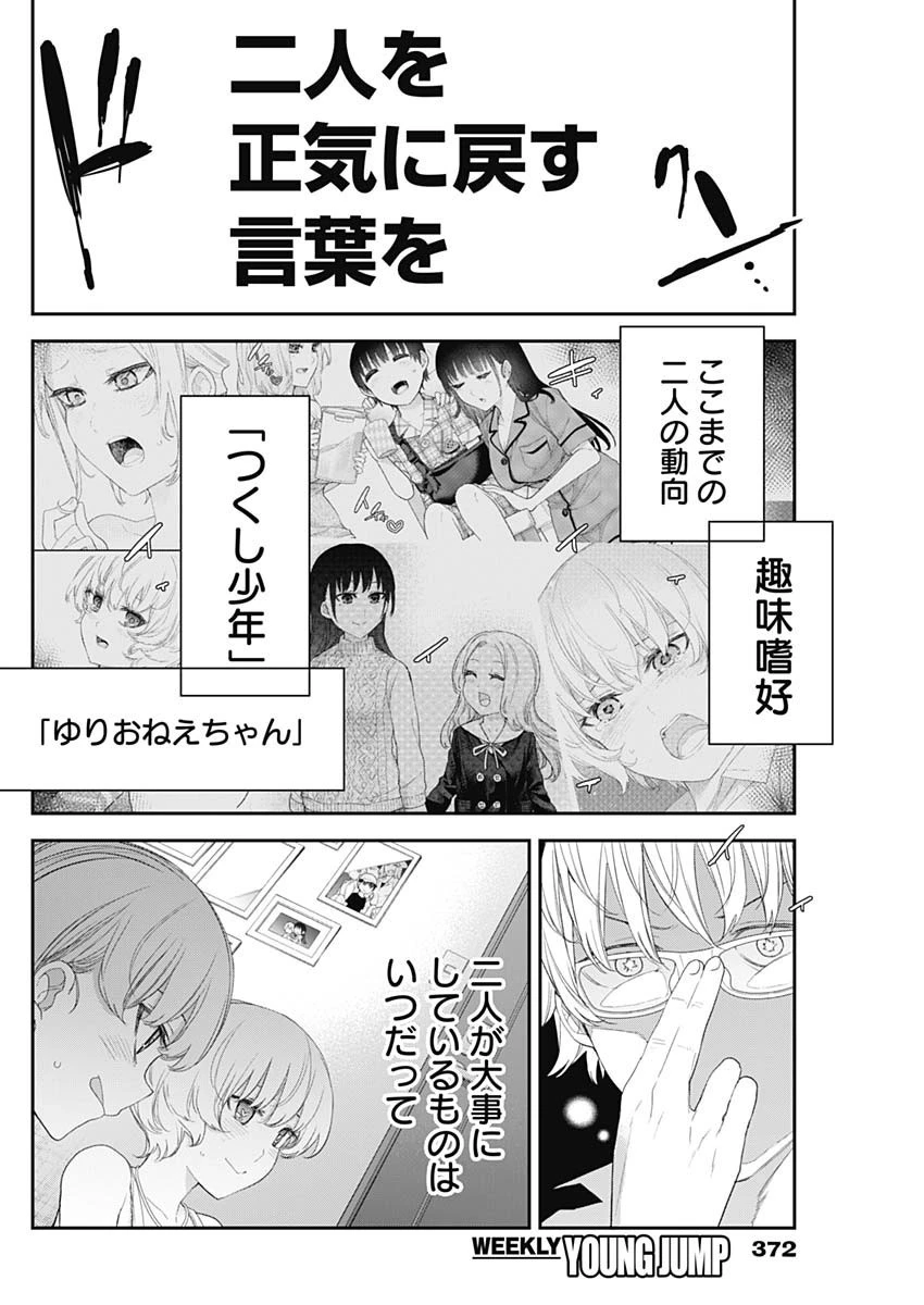四季崎姉妹はあばかれたい 第58話 - 4