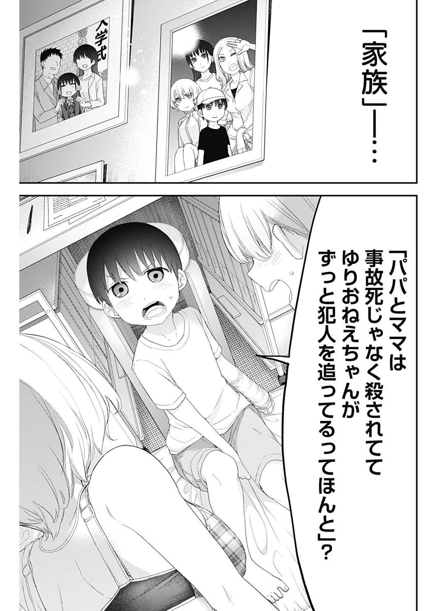 四季崎姉妹はあばかれたい 第58話 - 5
