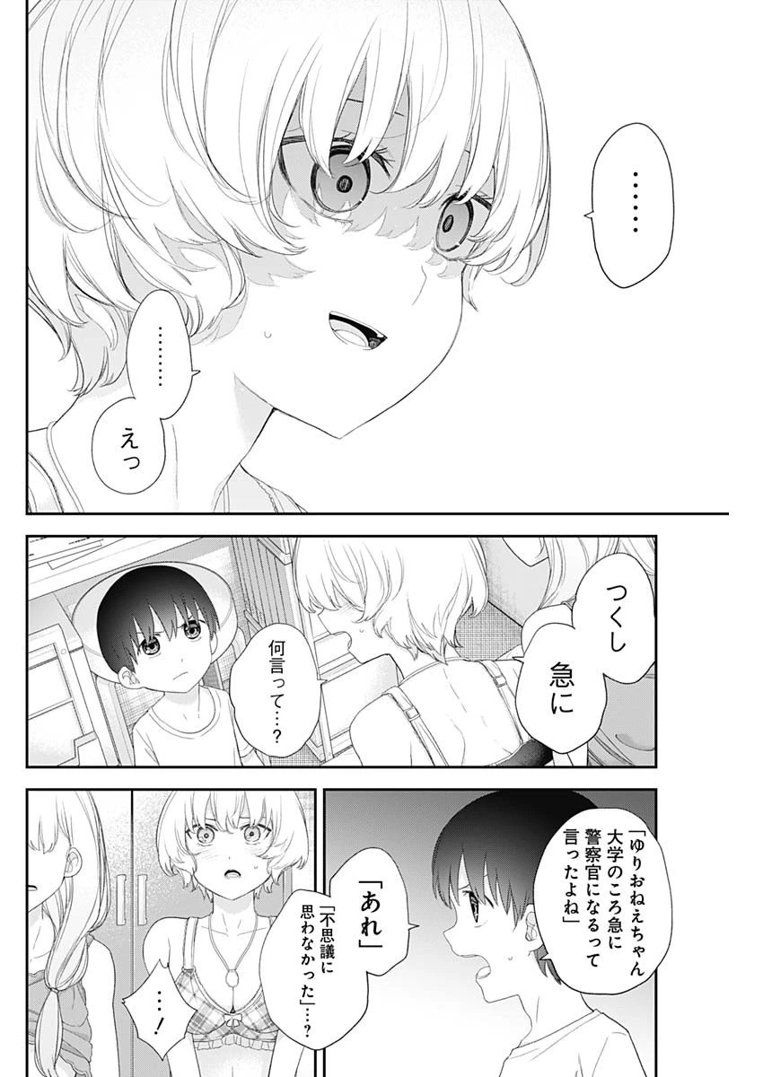 四季崎姉妹はあばかれたい 第58話 - 6