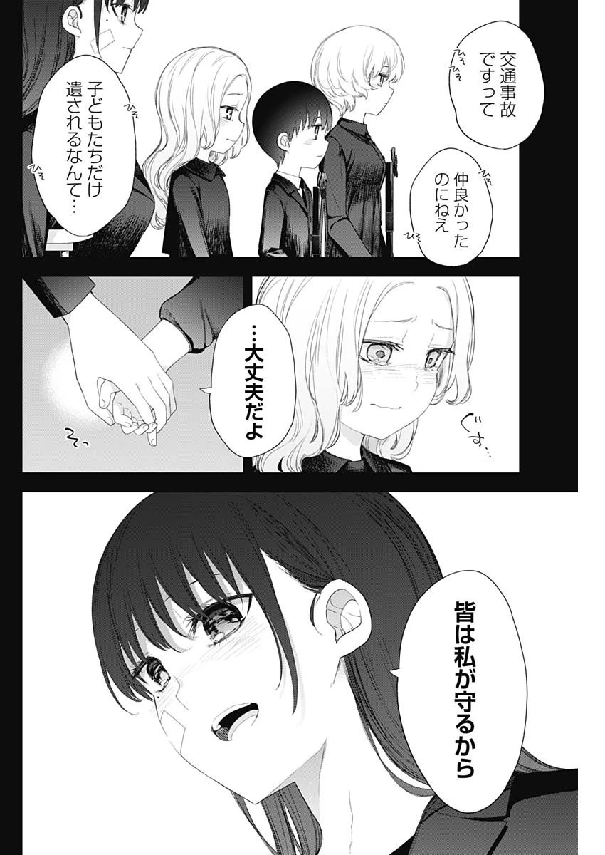 四季崎姉妹はあばかれたい 第58話 - 8