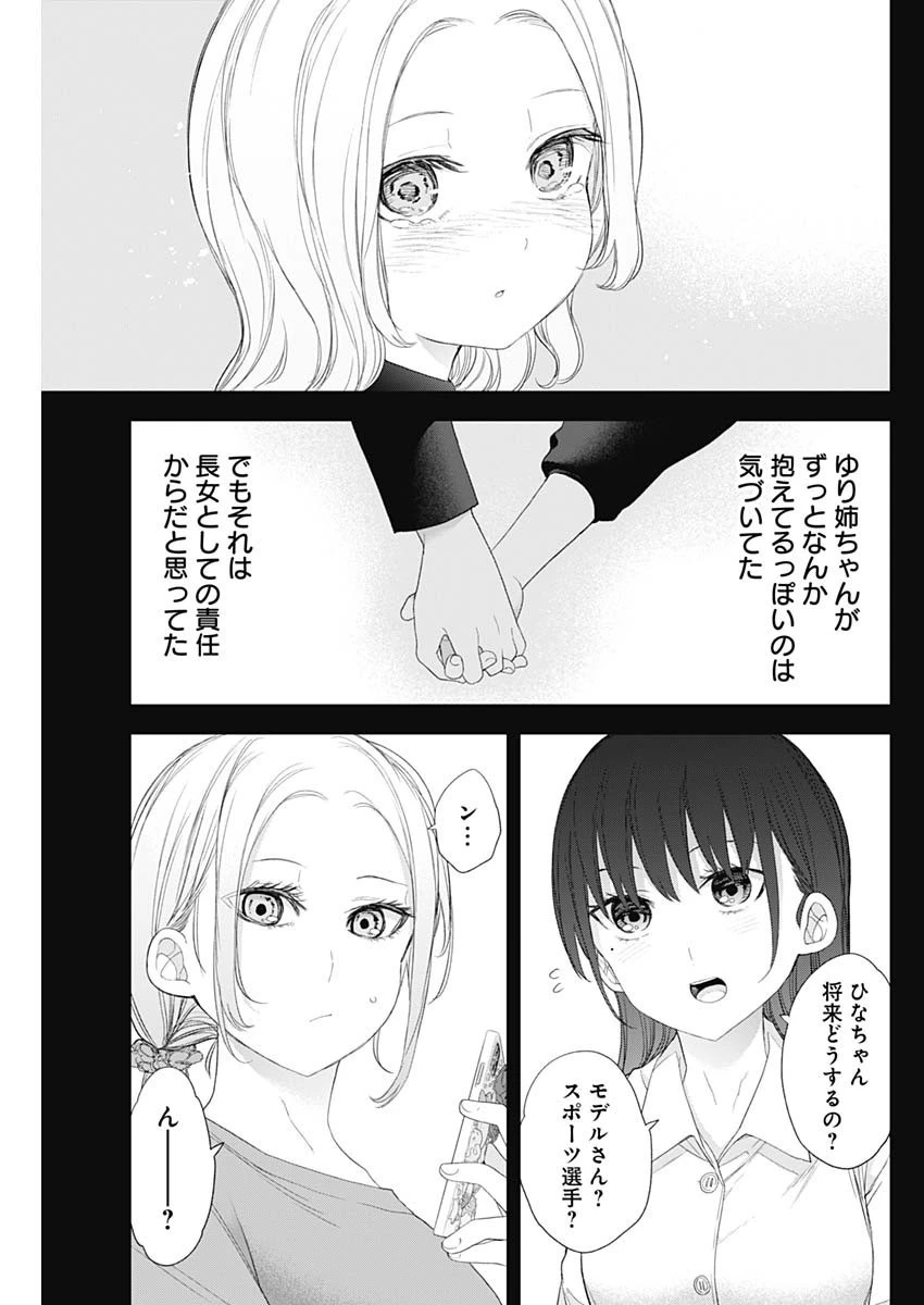 四季崎姉妹はあばかれたい 第58話 - 9
