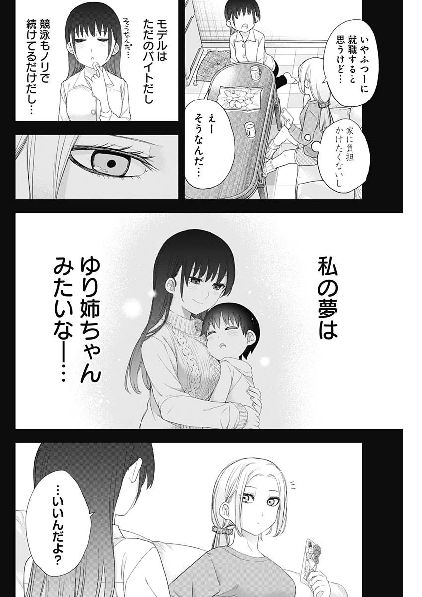 四季崎姉妹はあばかれたい 第58話 - 10