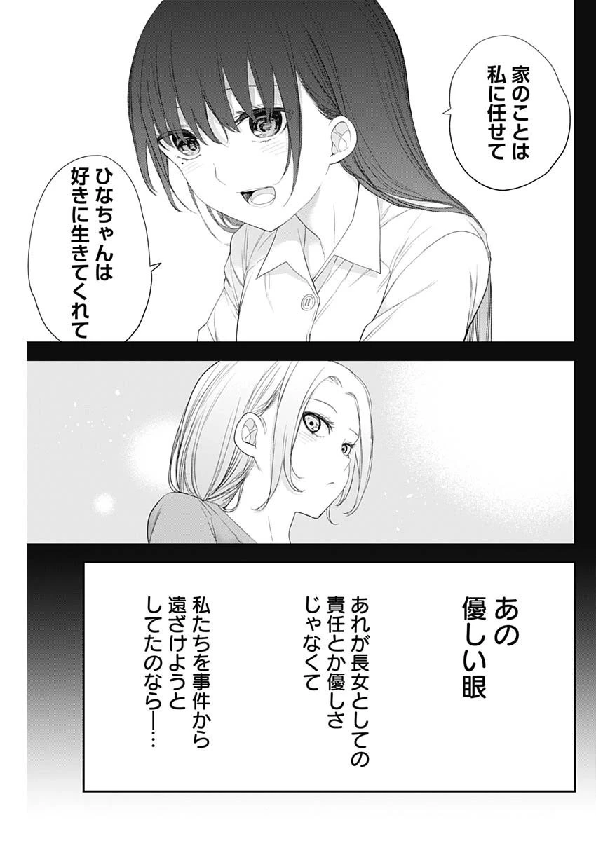 四季崎姉妹はあばかれたい 第58話 - 11