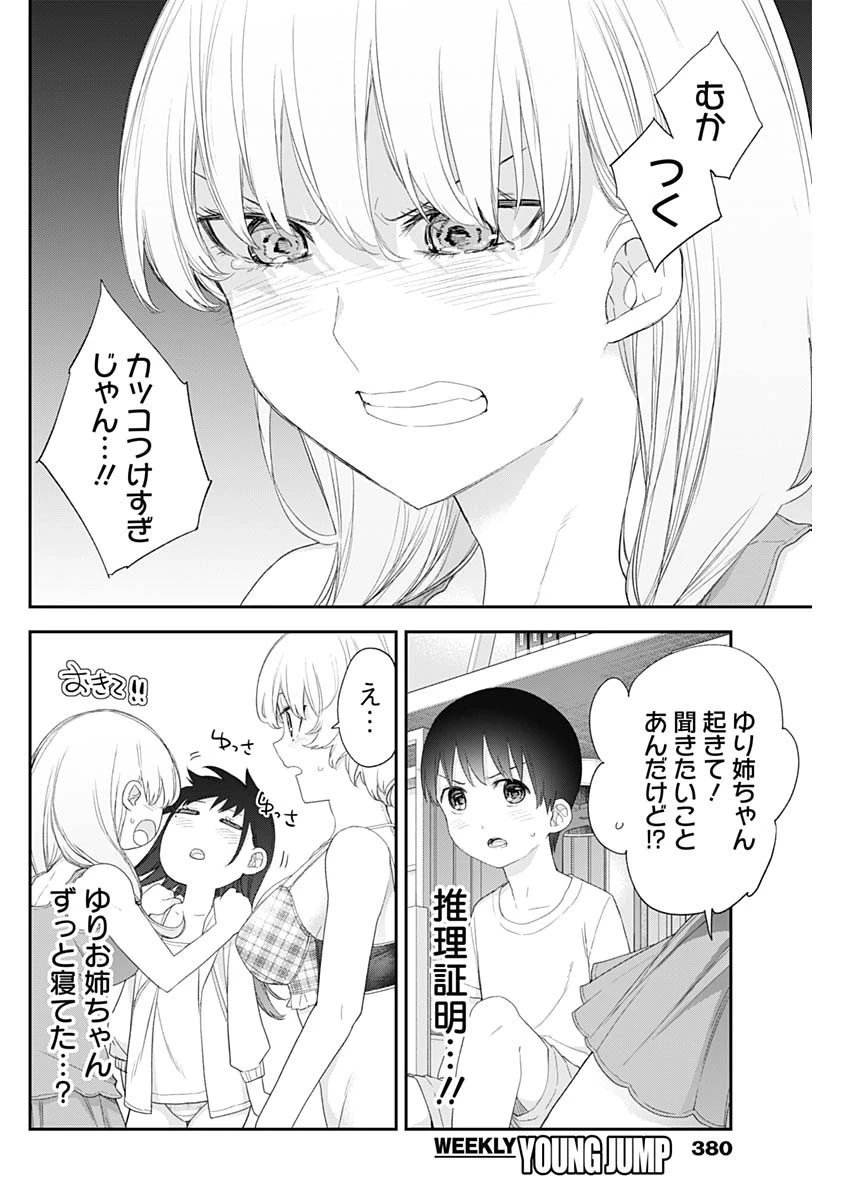 四季崎姉妹はあばかれたい 第58話 - 12