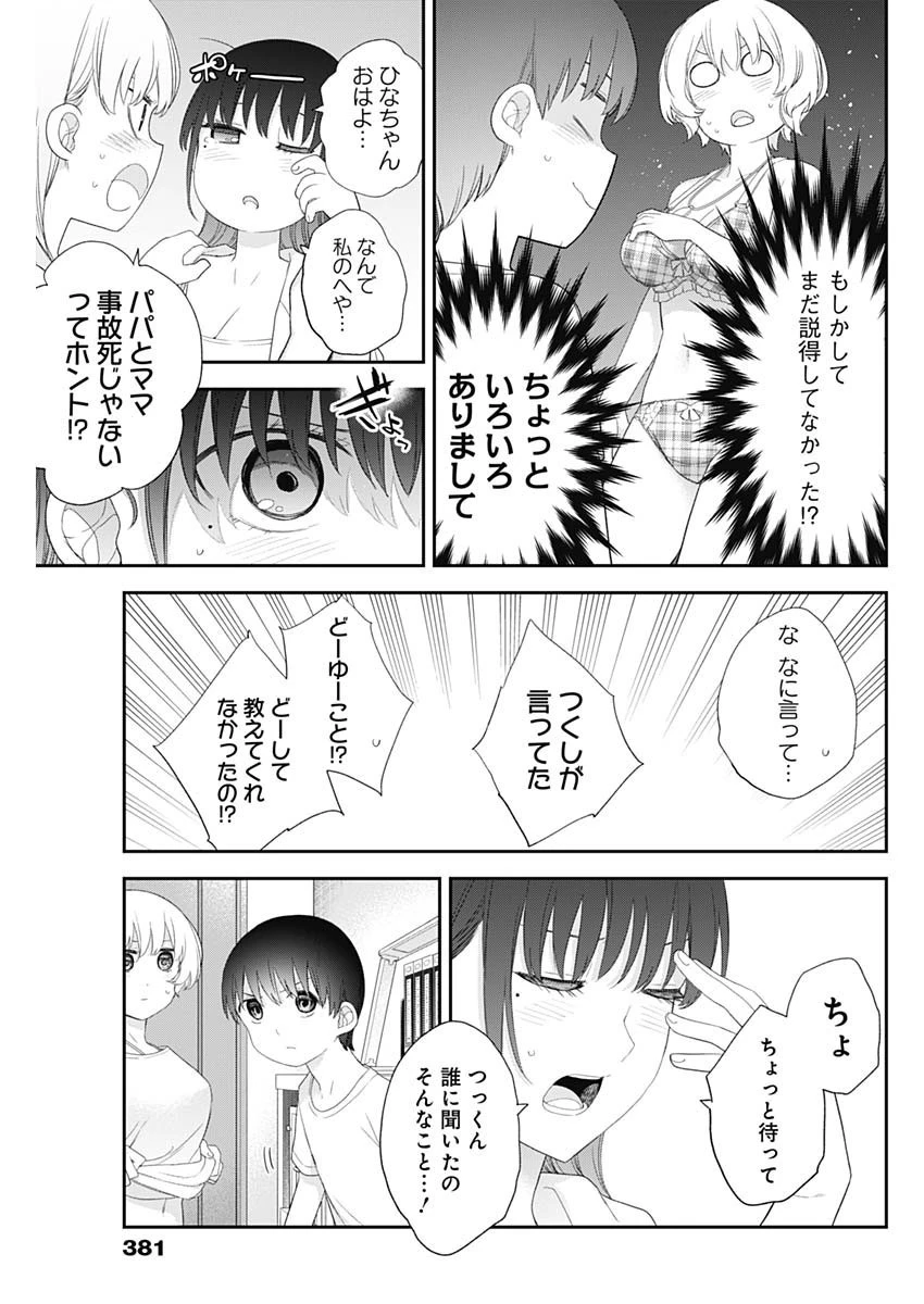 四季崎姉妹はあばかれたい 第58話 - 13