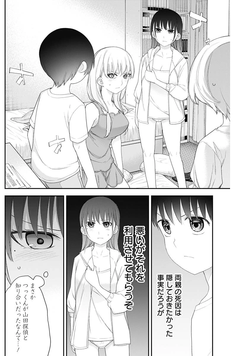 四季崎姉妹はあばかれたい 第59話 - 2