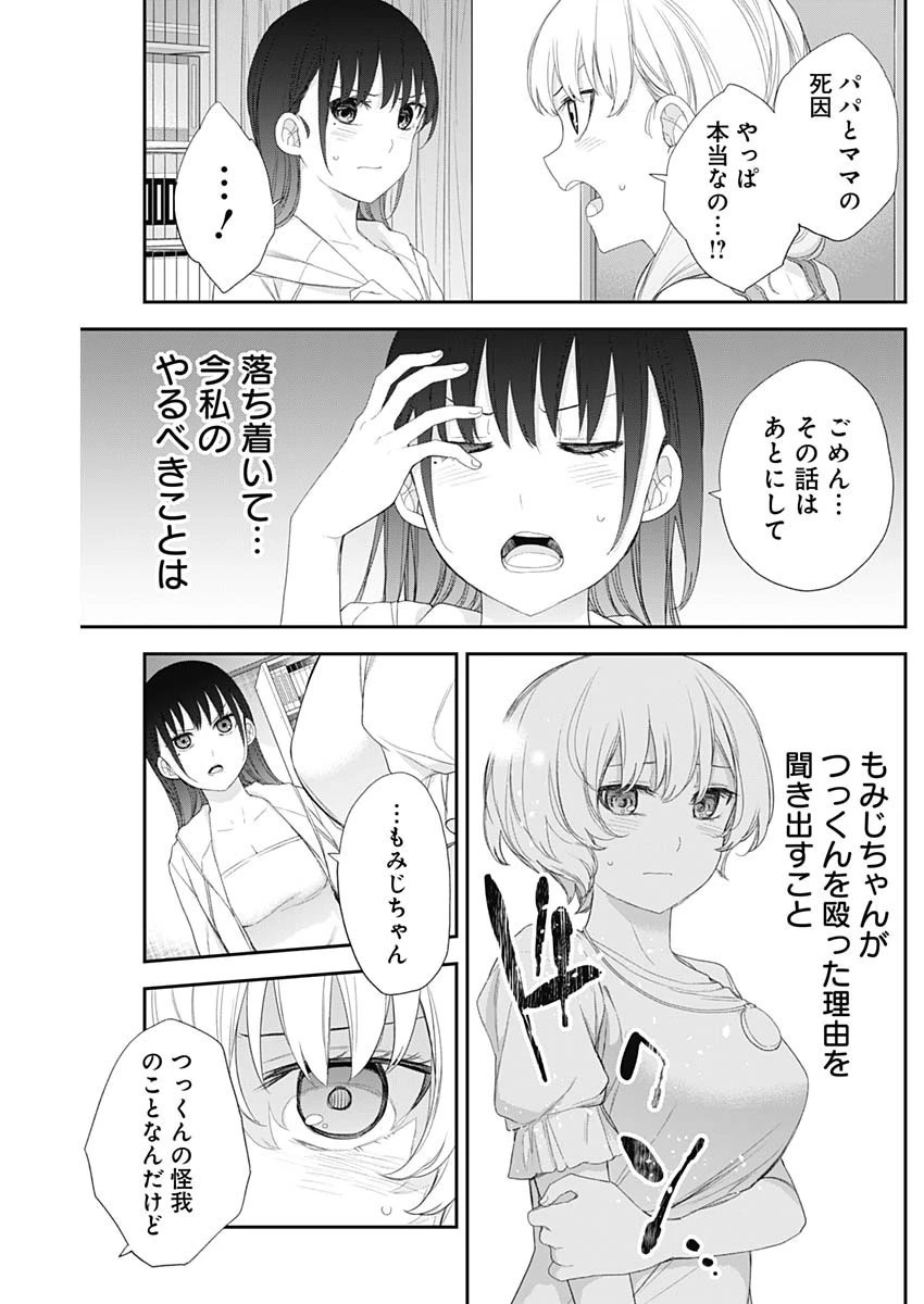 四季崎姉妹はあばかれたい 第59話 - 3