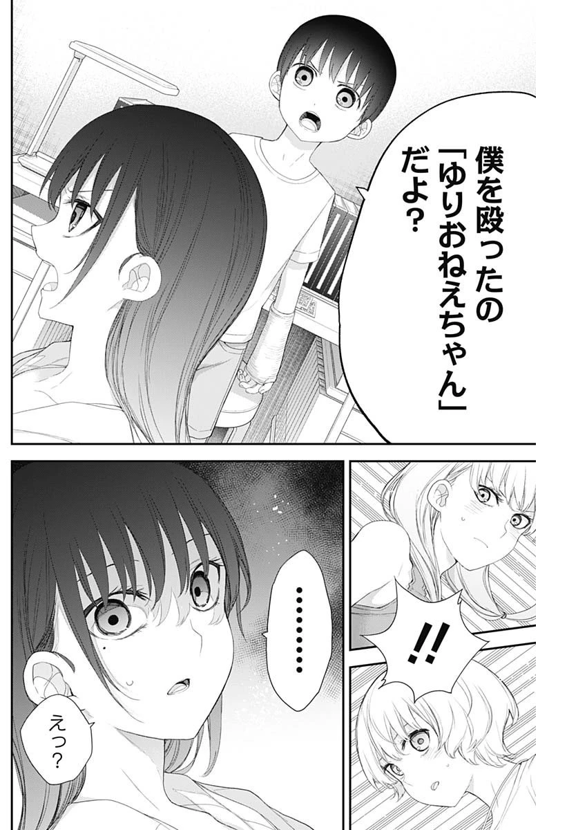 四季崎姉妹はあばかれたい 第59話 - 4
