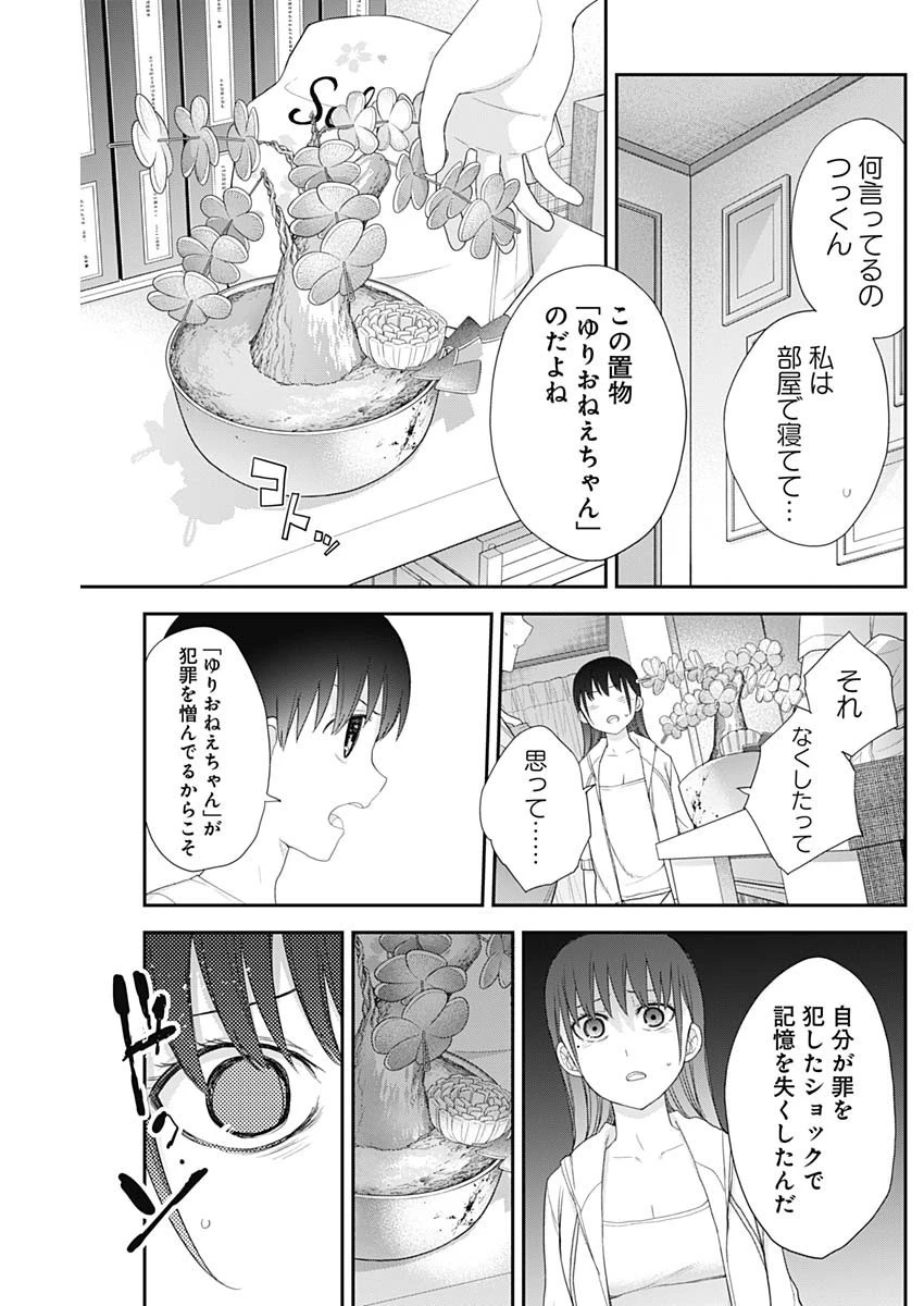 四季崎姉妹はあばかれたい 第59話 - 5