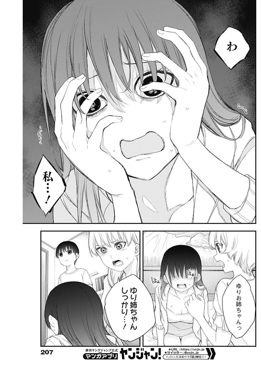四季崎姉妹はあばかれたい 第59話 - 7