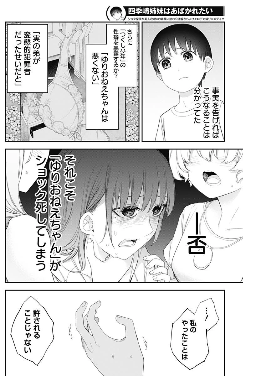 四季崎姉妹はあばかれたい 第59話 - 8