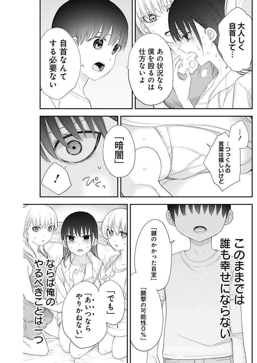 四季崎姉妹はあばかれたい 第59話 - 9