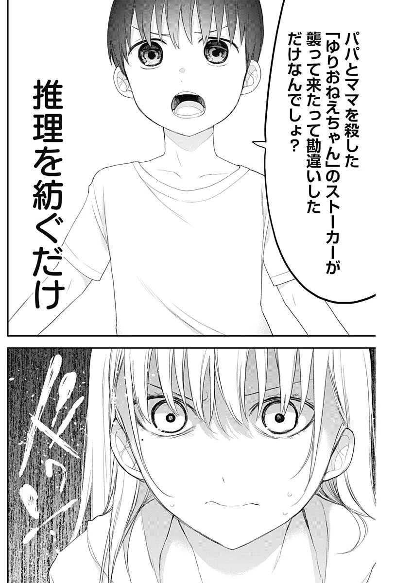 四季崎姉妹はあばかれたい 第59話 - 10