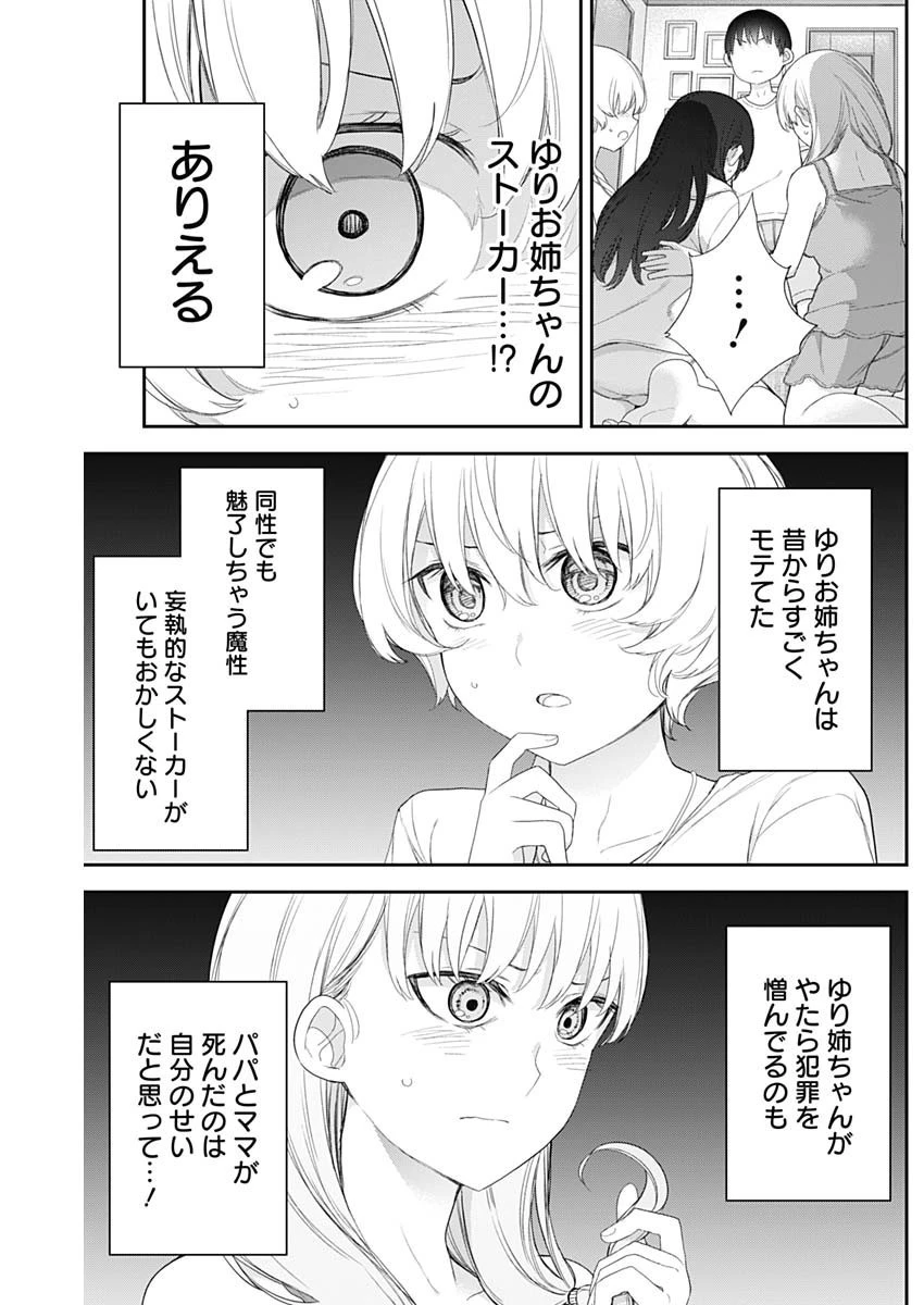 四季崎姉妹はあばかれたい 第59話 - 11