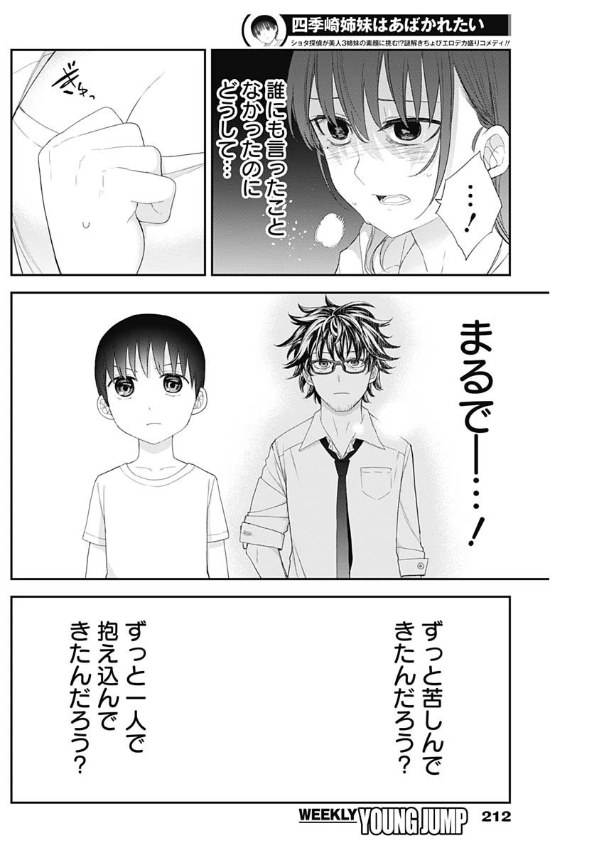 四季崎姉妹はあばかれたい 第59話 - 12