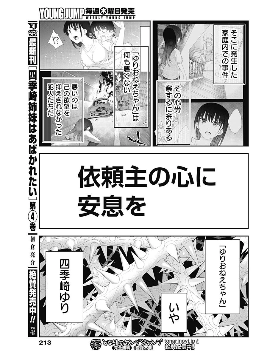 四季崎姉妹はあばかれたい 第59話 - 13