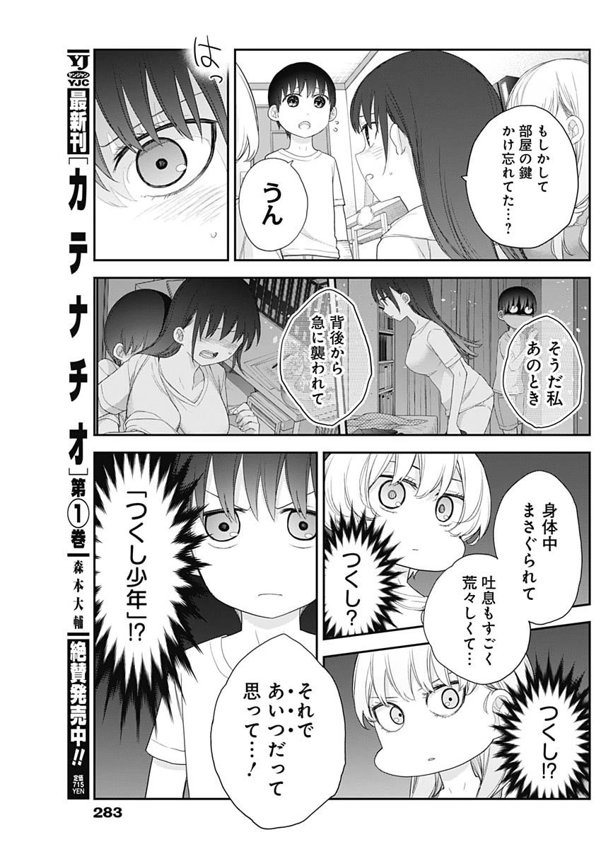 四季崎姉妹はあばかれたい 第60話 - 3
