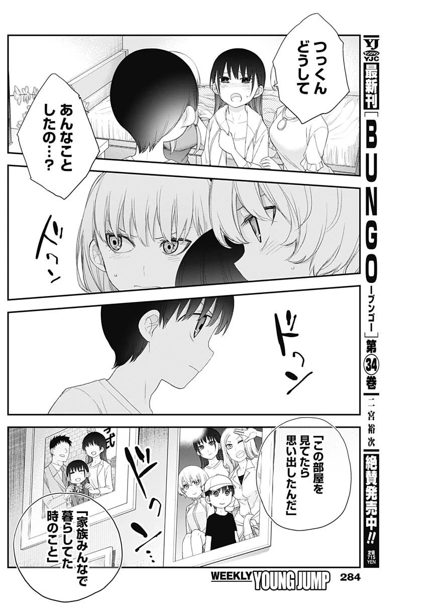 四季崎姉妹はあばかれたい 第60話 - 4