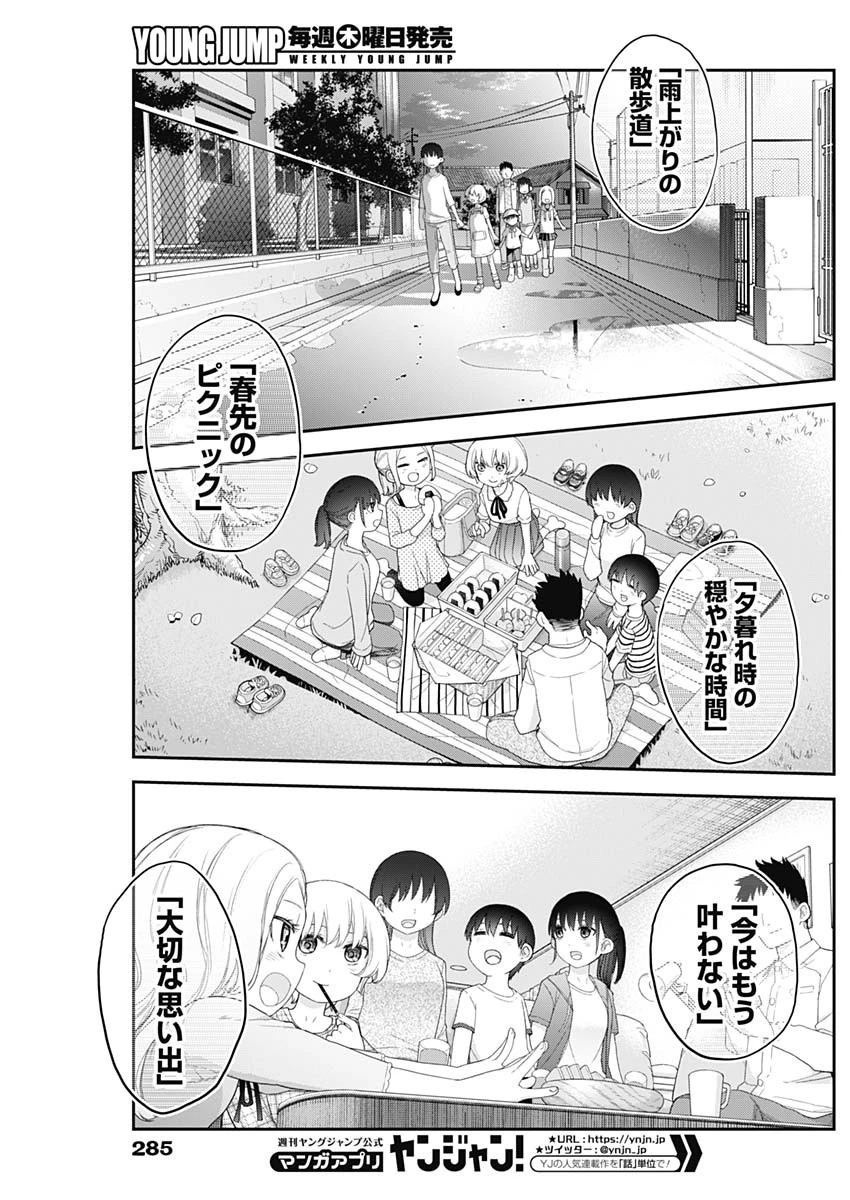 四季崎姉妹はあばかれたい 第60話 - 5