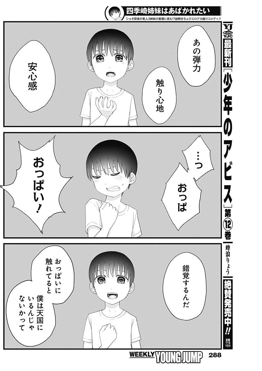 四季崎姉妹はあばかれたい 第60話 - 8