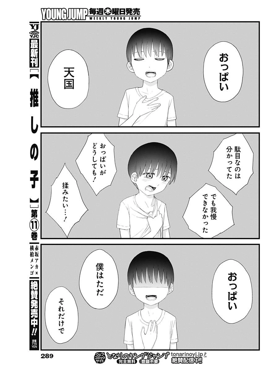 四季崎姉妹はあばかれたい 第60話 - 9