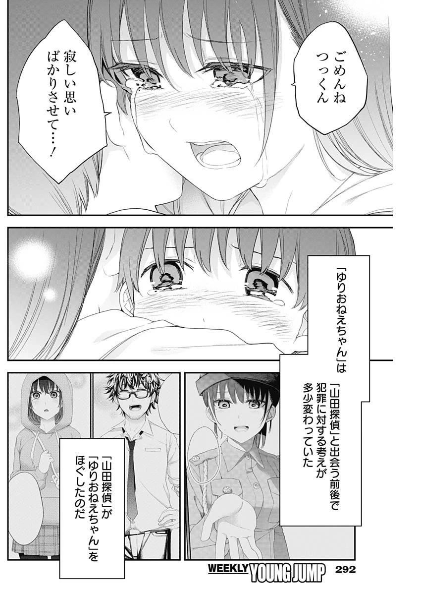 四季崎姉妹はあばかれたい 第60話 - 12