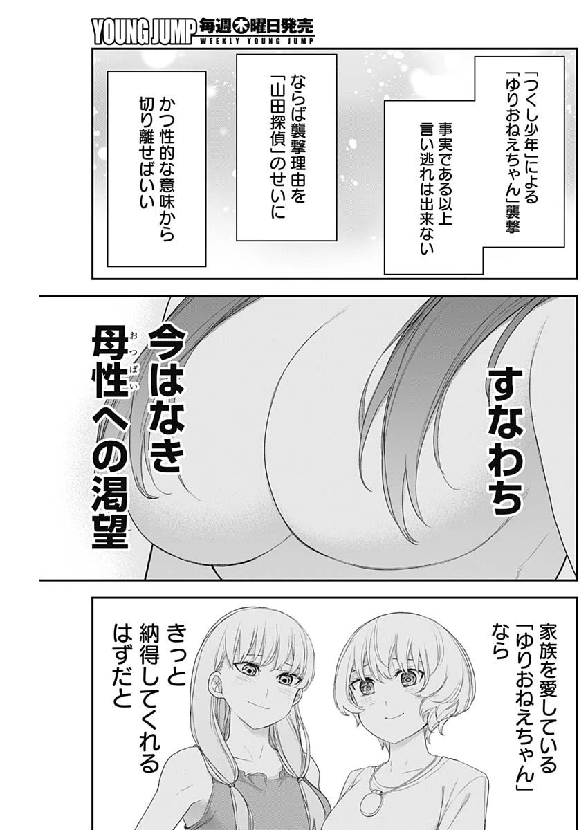 四季崎姉妹はあばかれたい 第60話 - 13