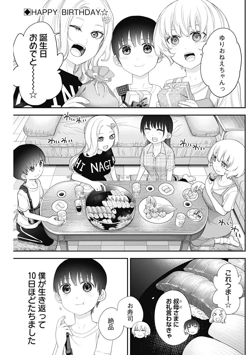 四季崎姉妹はあばかれたい 第62話 - 2