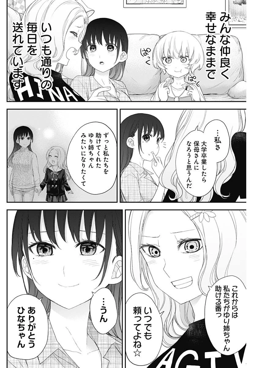 四季崎姉妹はあばかれたい 第62話 - 3