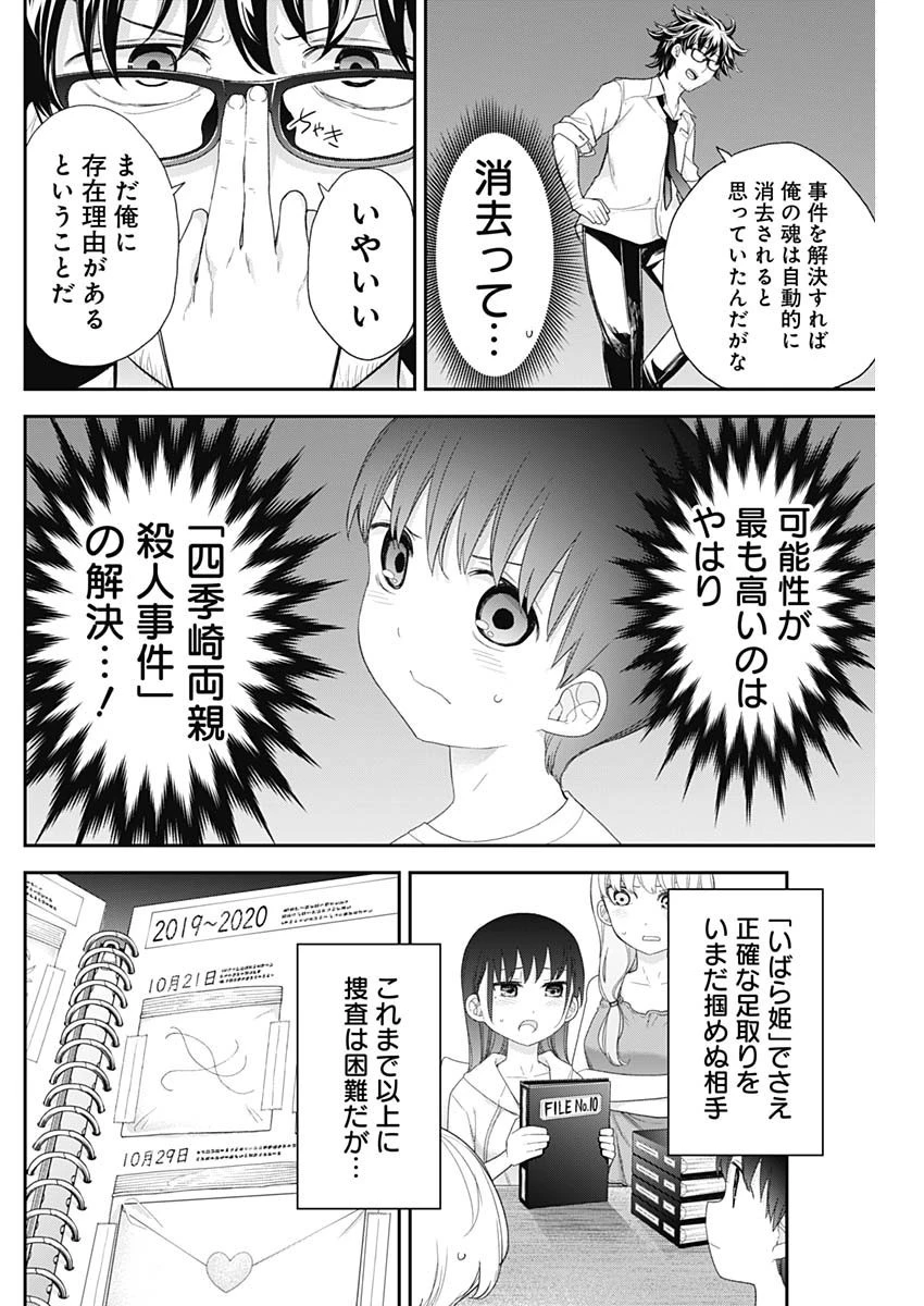 四季崎姉妹はあばかれたい 第62話 - 5