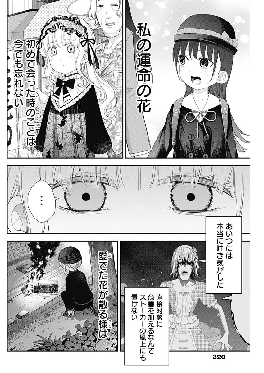 四季崎姉妹はあばかれたい 第62話 - 9