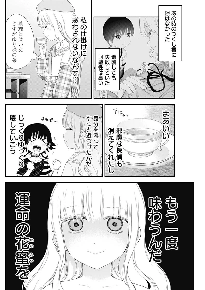 四季崎姉妹はあばかれたい 第62話 - 11