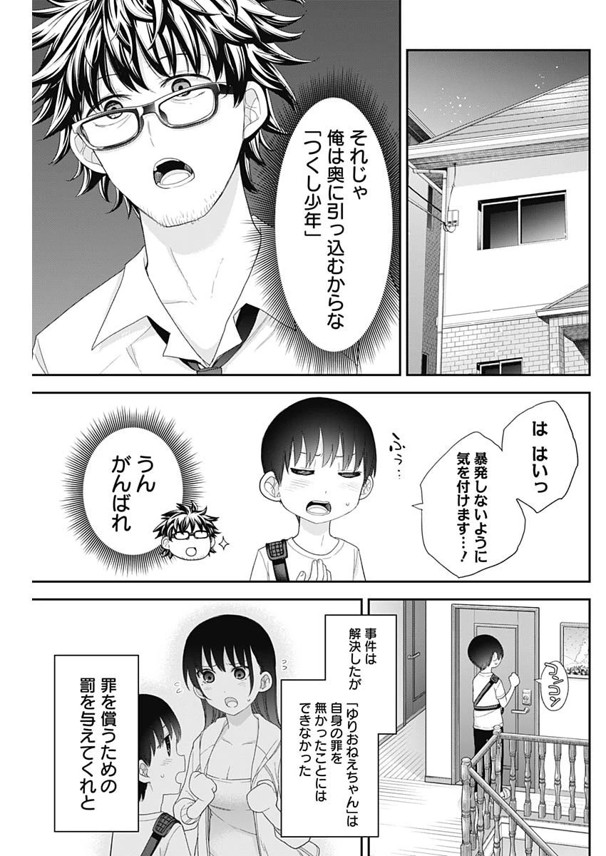四季崎姉妹はあばかれたい 第62話 - 12