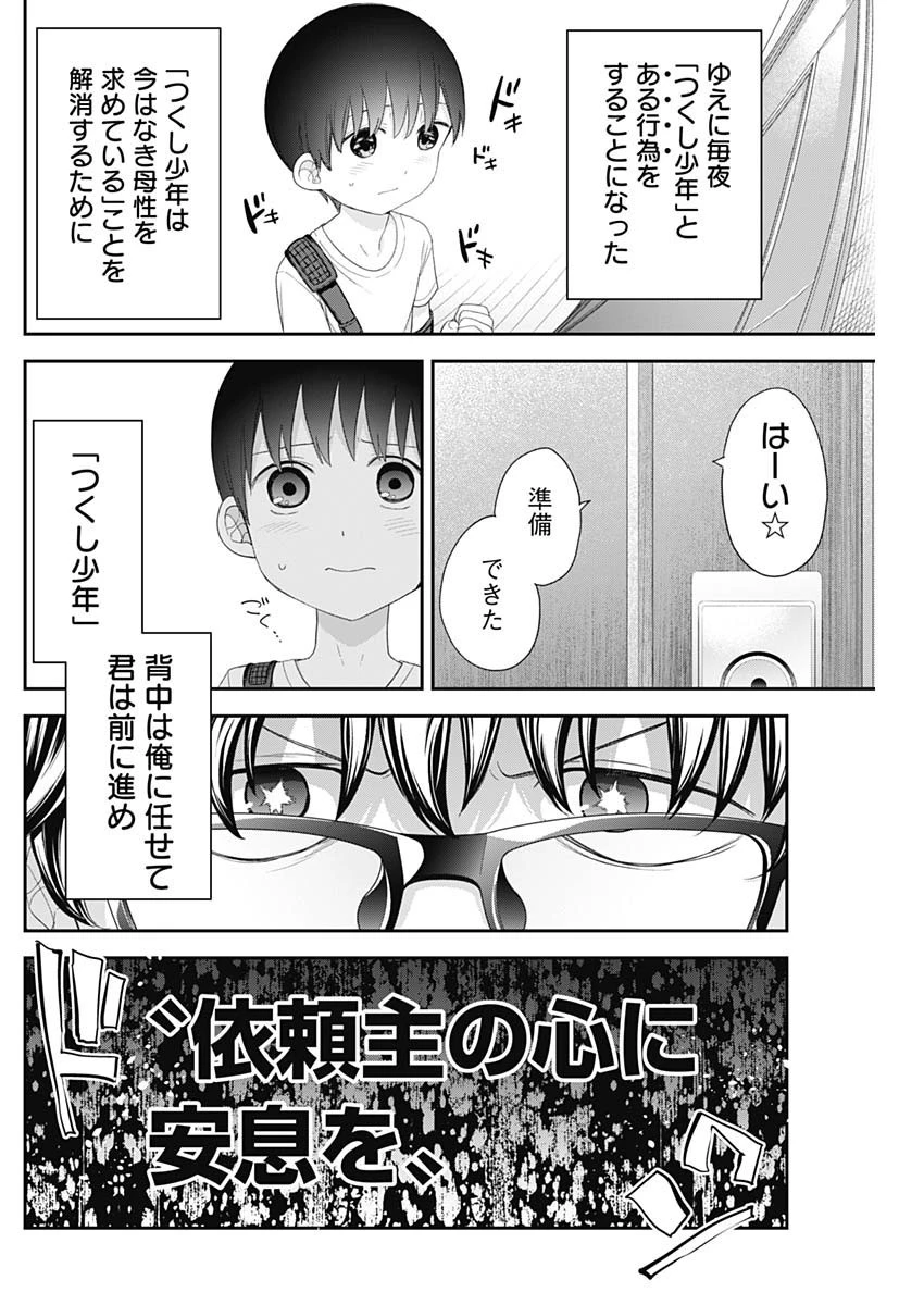 四季崎姉妹はあばかれたい 第62話 - 13