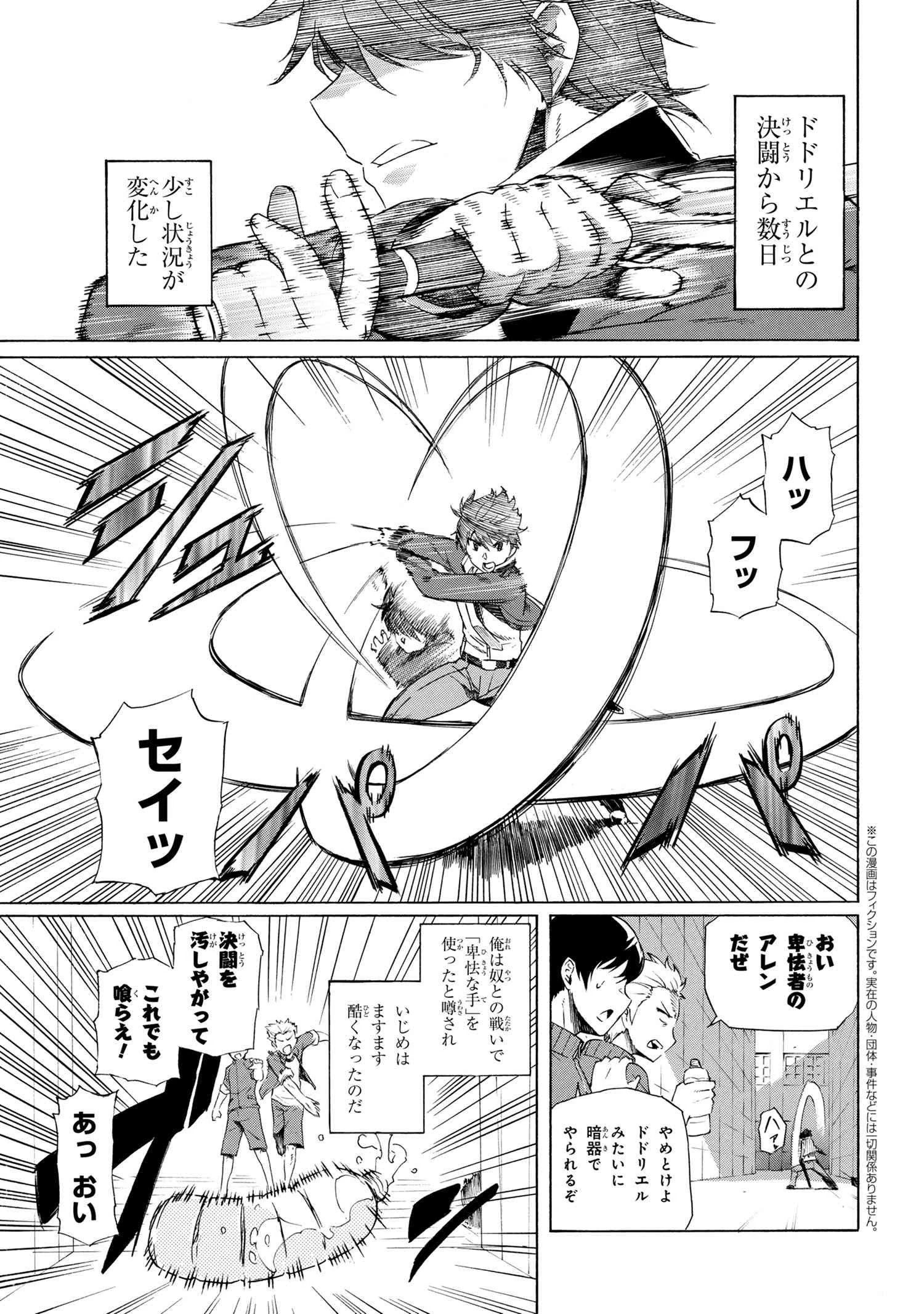一億年ボタンを連打した俺は、気付いたら最強になっていた ～落第剣士の学院無双～ 第2.1話 - 1