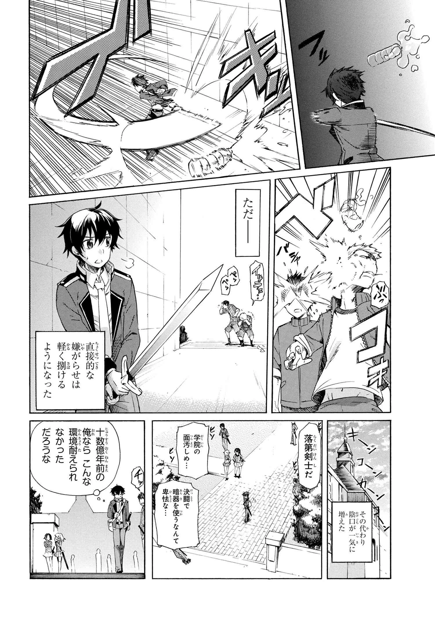 一億年ボタンを連打した俺は、気付いたら最強になっていた ～落第剣士の学院無双～ 第2.1話 - 2