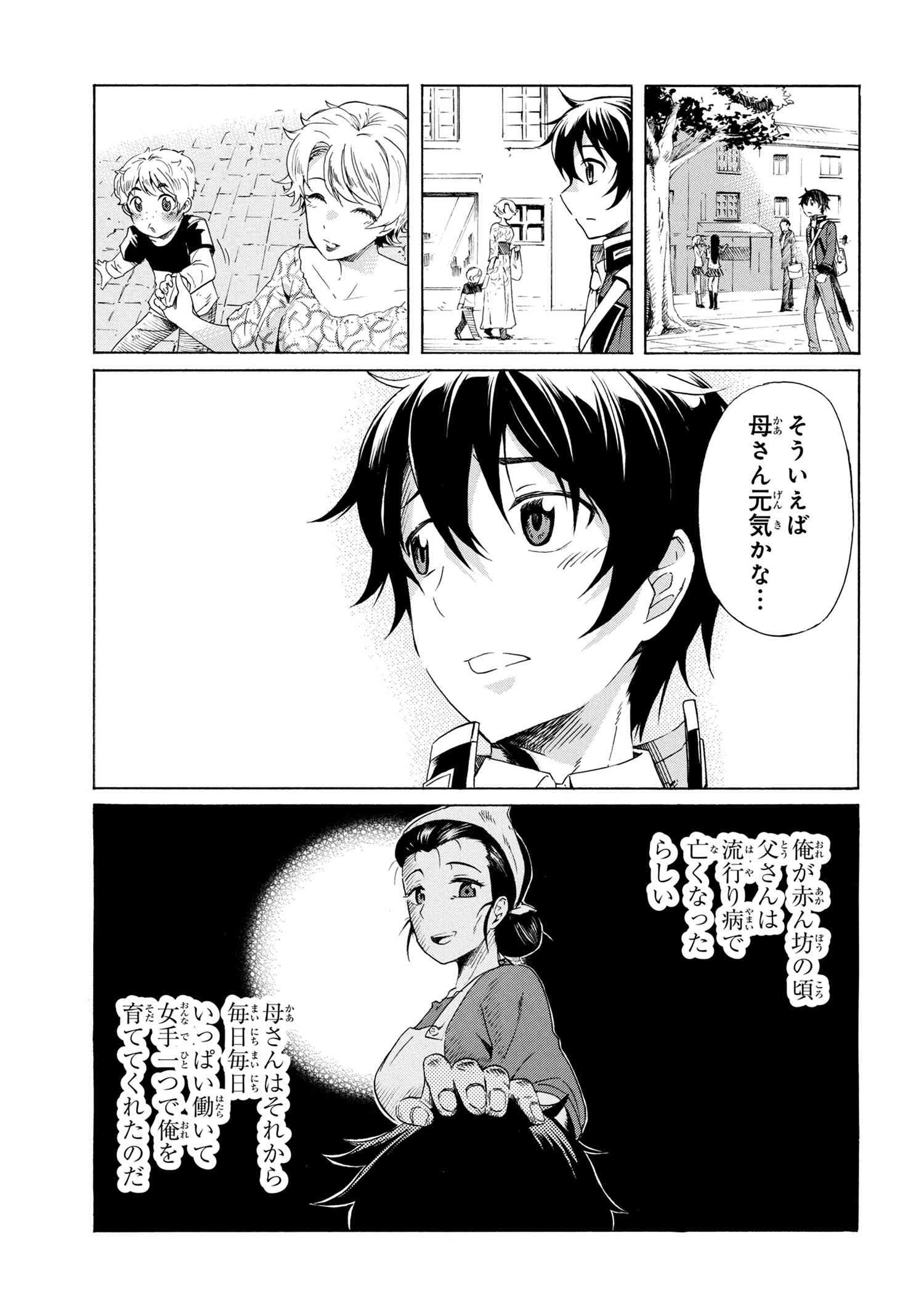 一億年ボタンを連打した俺は、気付いたら最強になっていた ～落第剣士の学院無双～ 第2.1話 - 3