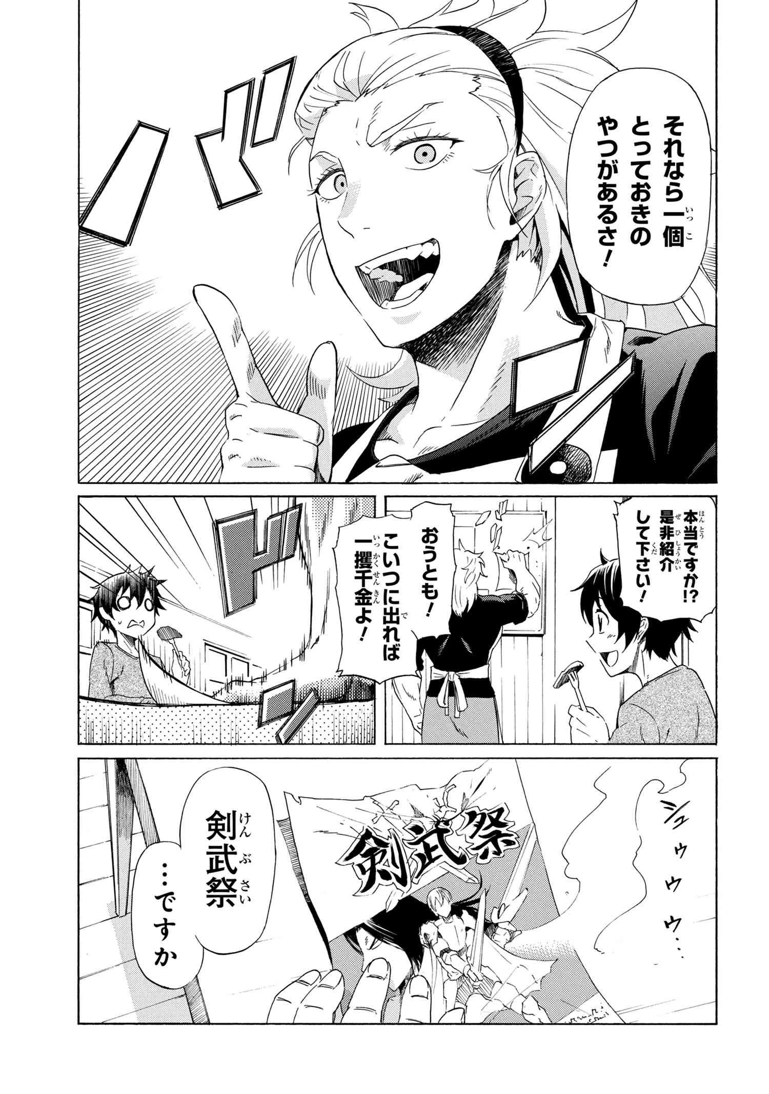 一億年ボタンを連打した俺は、気付いたら最強になっていた ～落第剣士の学院無双～ 第2.1話 - 5