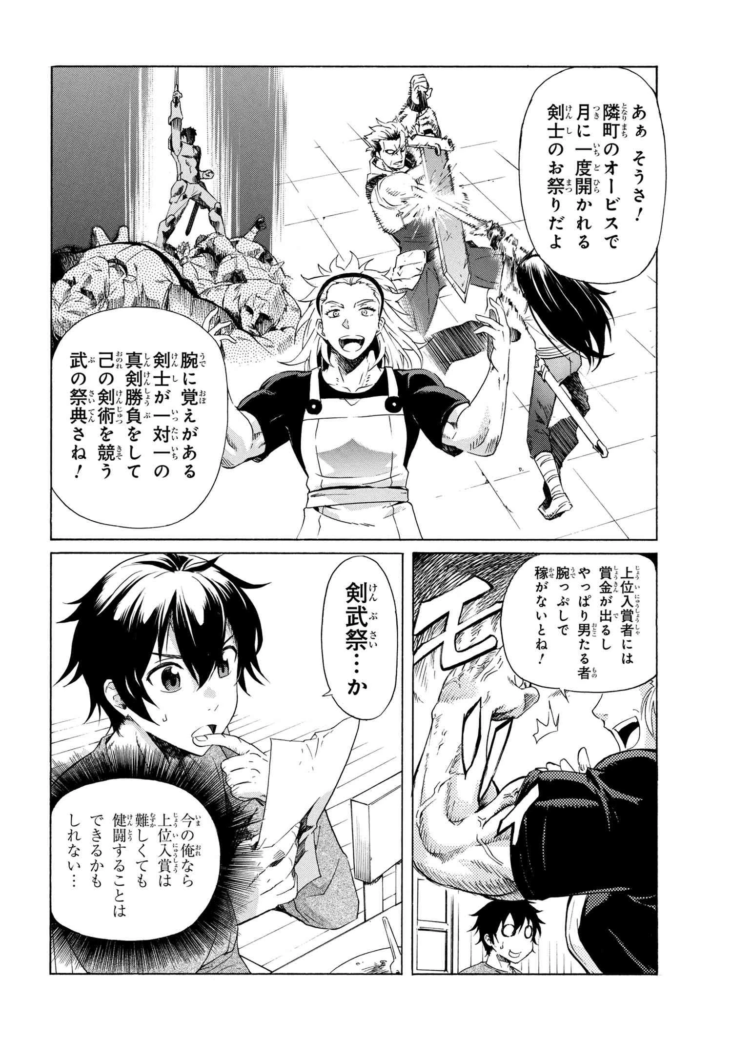 一億年ボタンを連打した俺は、気付いたら最強になっていた ～落第剣士の学院無双～ 第2.1話 - 6