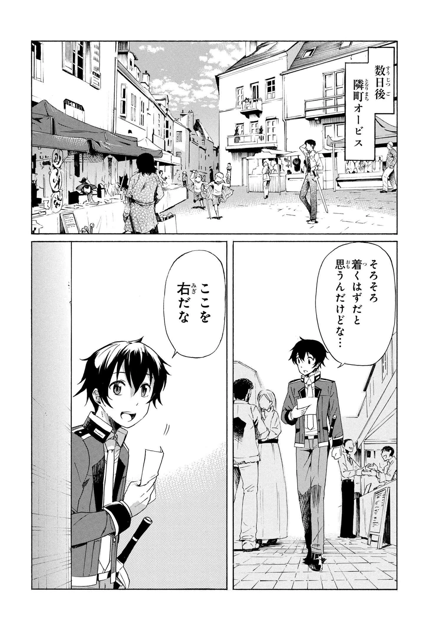 一億年ボタンを連打した俺は、気付いたら最強になっていた ～落第剣士の学院無双～ 第2.1話 - 8