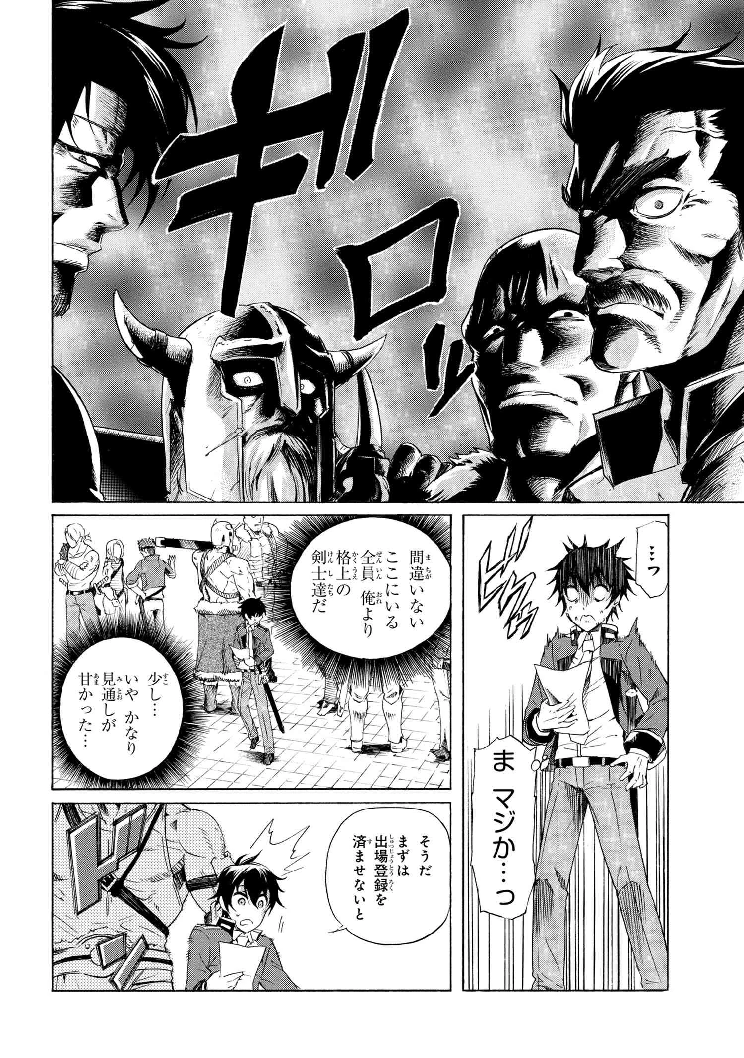 一億年ボタンを連打した俺は、気付いたら最強になっていた ～落第剣士の学院無双～ 第2.1話 - 10