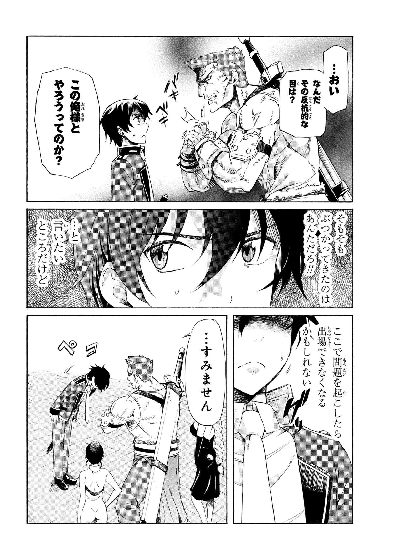 一億年ボタンを連打した俺は、気付いたら最強になっていた ～落第剣士の学院無双～ 第2.1話 - 12