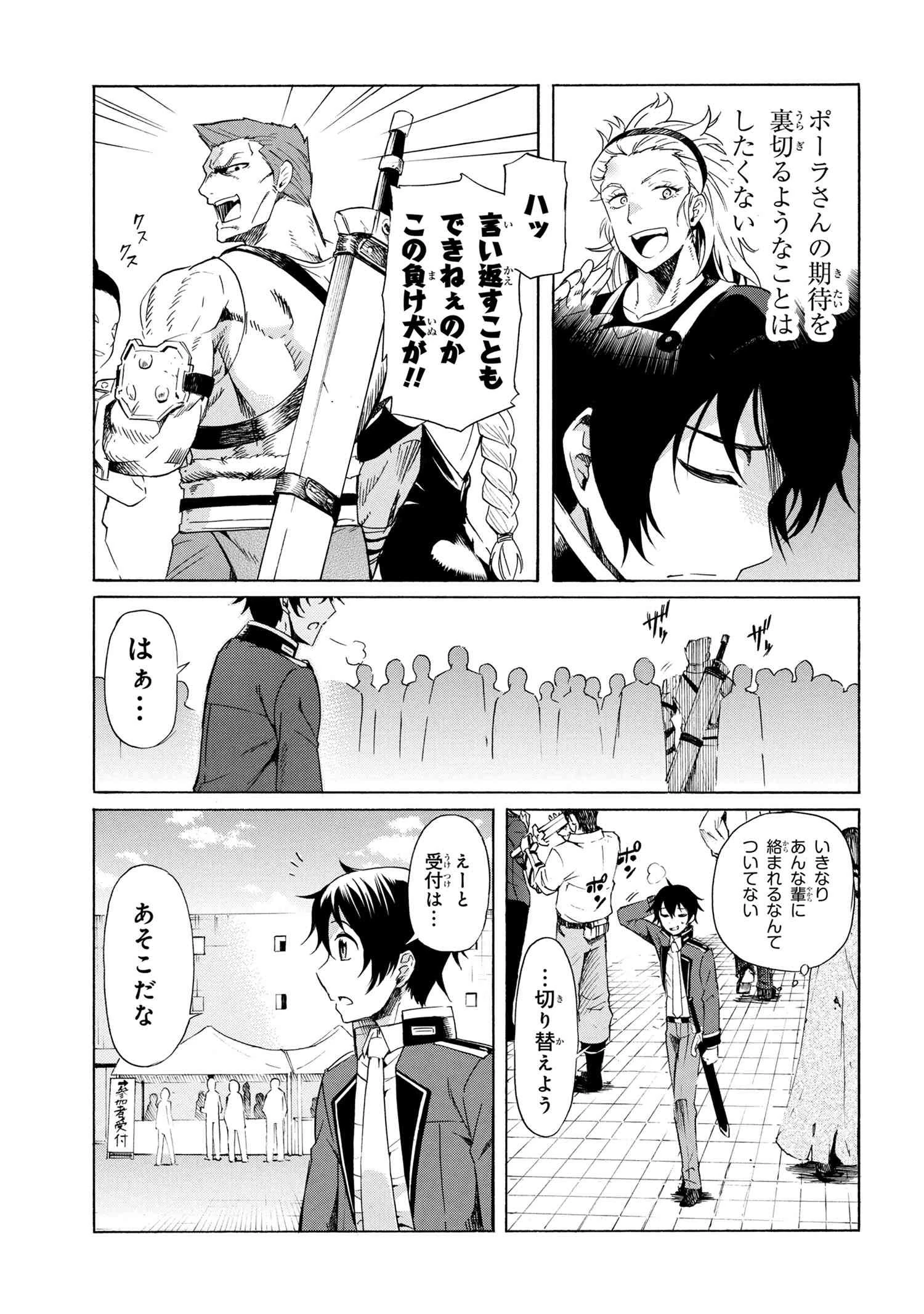 一億年ボタンを連打した俺は、気付いたら最強になっていた ～落第剣士の学院無双～ 第2.1話 - 13