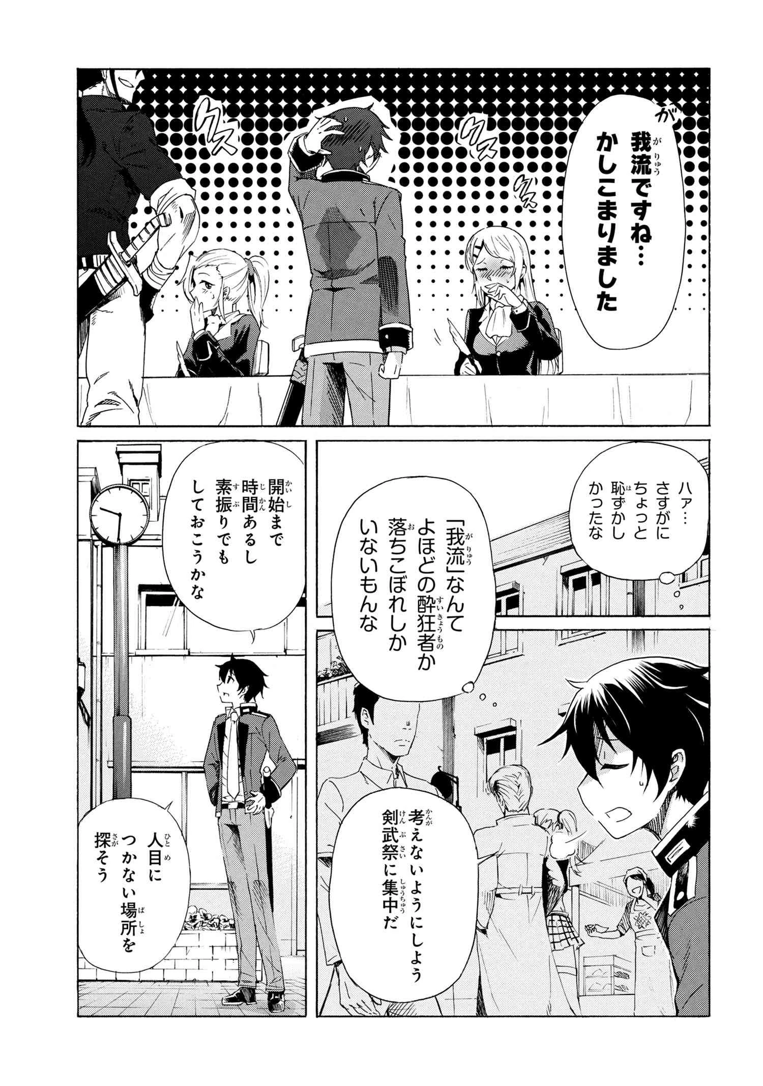 一億年ボタンを連打した俺は、気付いたら最強になっていた ～落第剣士の学院無双～ 第2.1話 - 15
