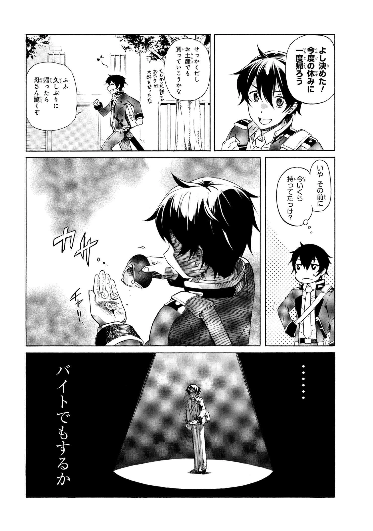 一億年ボタンを連打した俺は、気付いたら最強になっていた ～落第剣士の学院無双～ 第2.2話 - 4