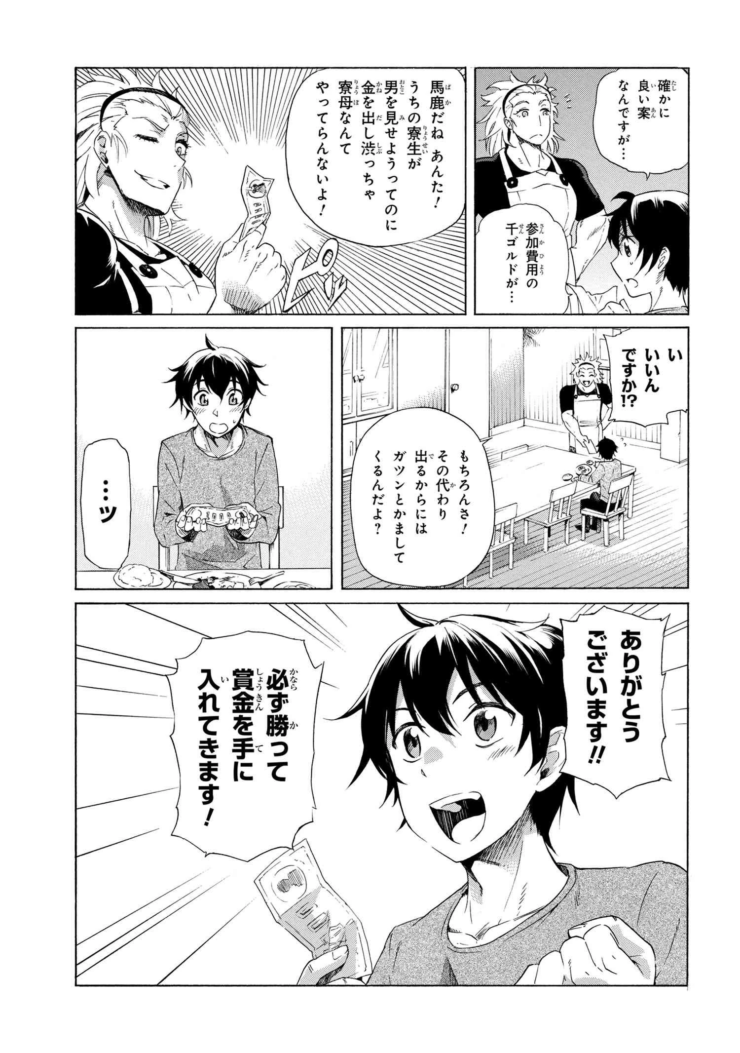 一億年ボタンを連打した俺は、気付いたら最強になっていた ～落第剣士の学院無双～ 第2.2話 - 7