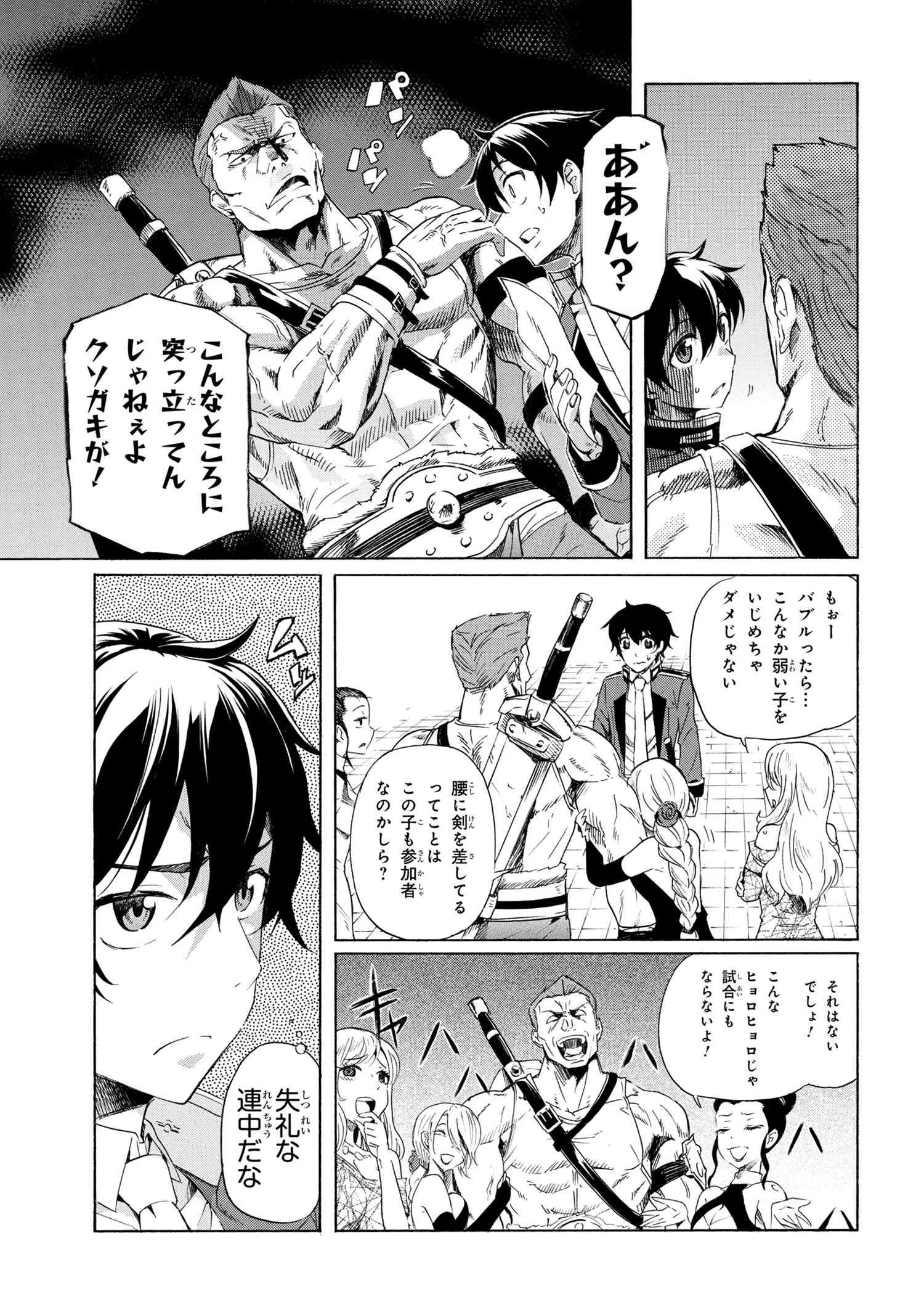 一億年ボタンを連打した俺は、気付いたら最強になっていた ～落第剣士の学院無双～ 第2.2話 - 11