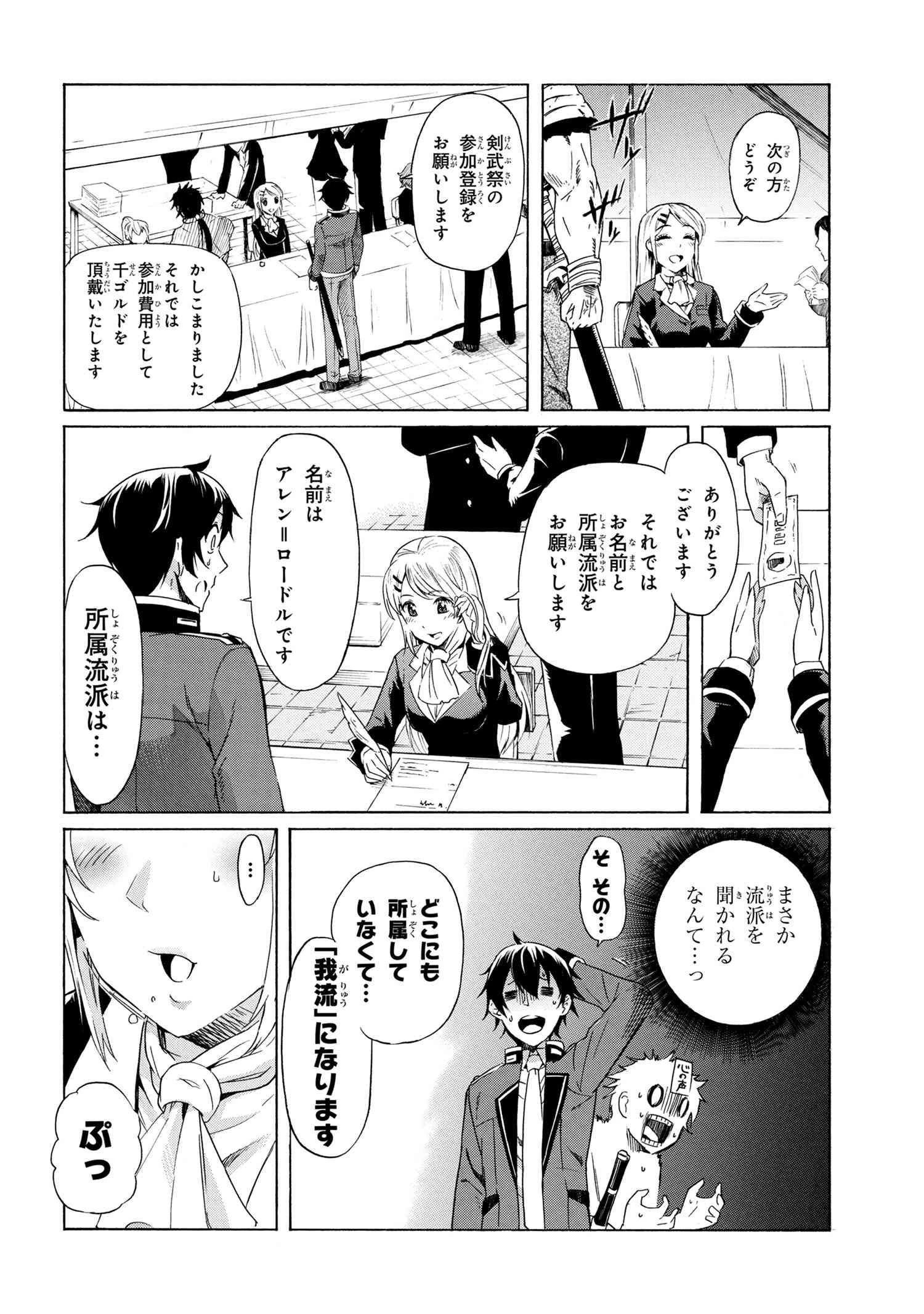 一億年ボタンを連打した俺は、気付いたら最強になっていた ～落第剣士の学院無双～ 第2.2話 - 14