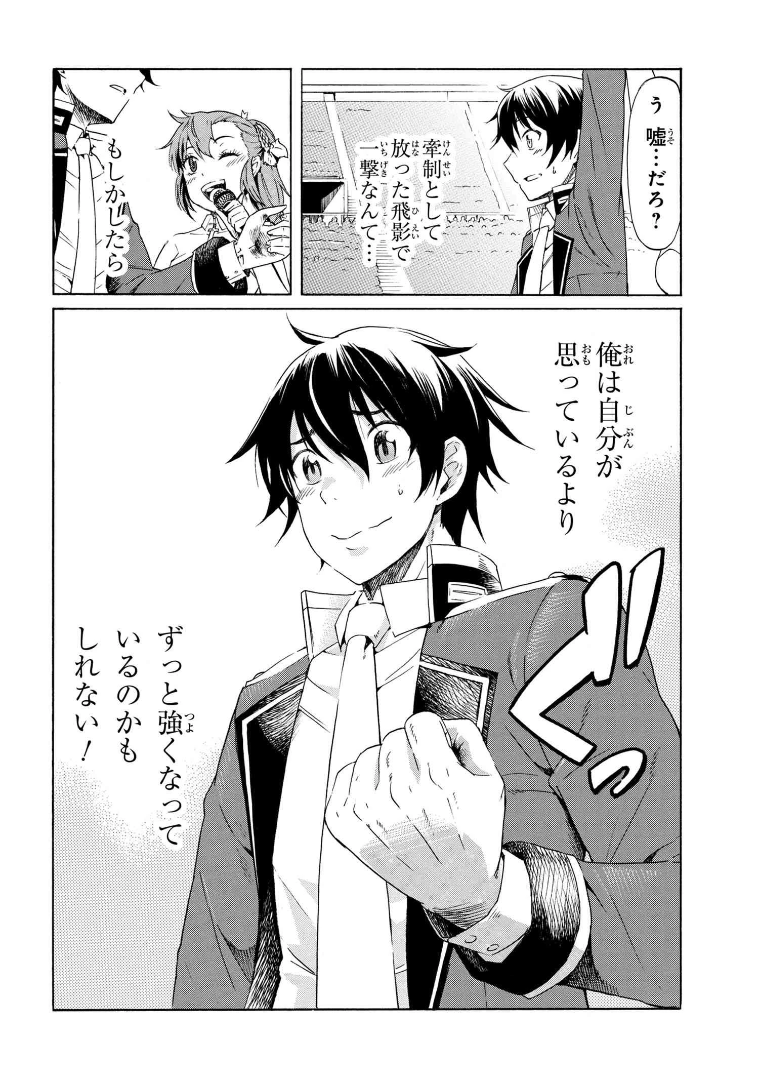 一億年ボタンを連打した俺は、気付いたら最強になっていた ～落第剣士の学院無双～ 第3.2話 - 2