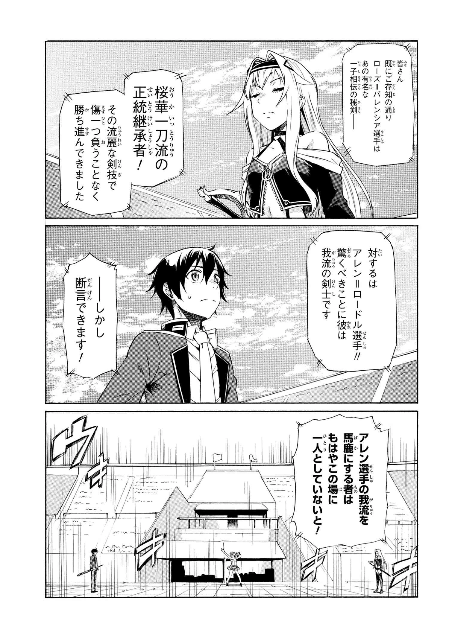 一億年ボタンを連打した俺は、気付いたら最強になっていた ～落第剣士の学院無双～ 第3.2話 - 5